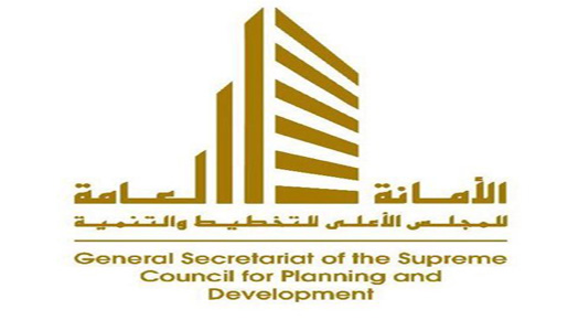 
                                    General Secretariat of the Supreme Council for Planning and Development                                