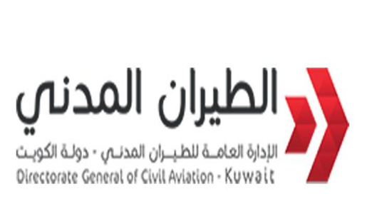 
                                    الإدارة العامة للطيران المدني                                