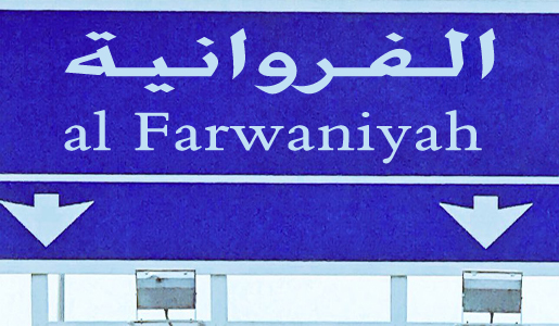 
                                    al Farwaniyah                                