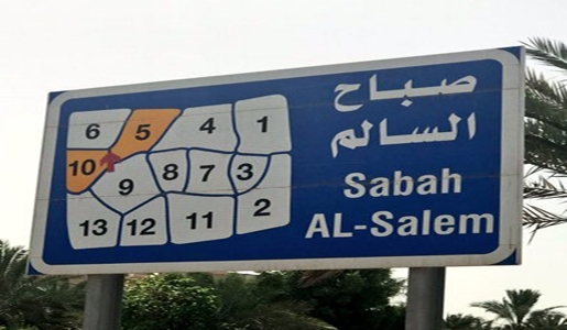 
                                    Ali Sabah Al-Salem                                