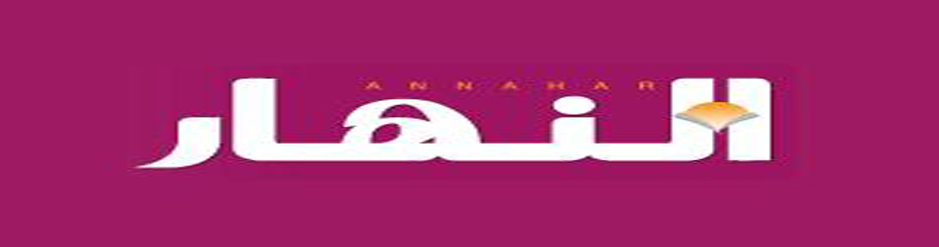 alnahar