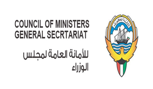 
                                    الأمانة العامة لمجلس الوزراء                                