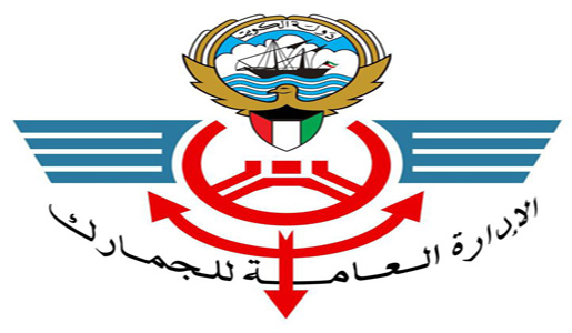 
                                    الإدارة العامة للجمارك                                