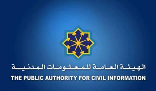
                                    الهيئة العامة للمعلومات المدنية                                