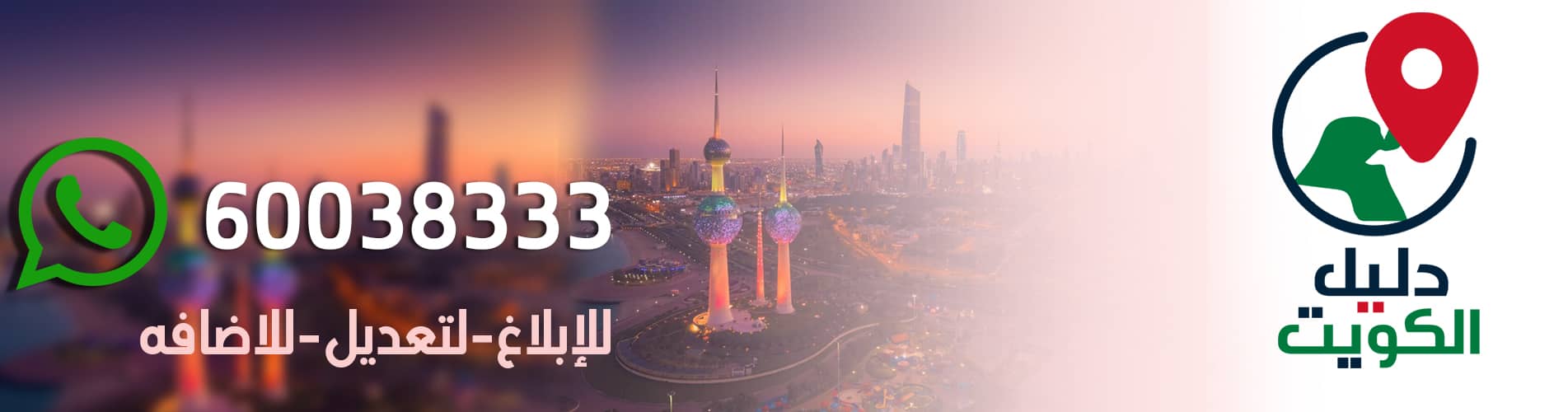 دليل الكويت
